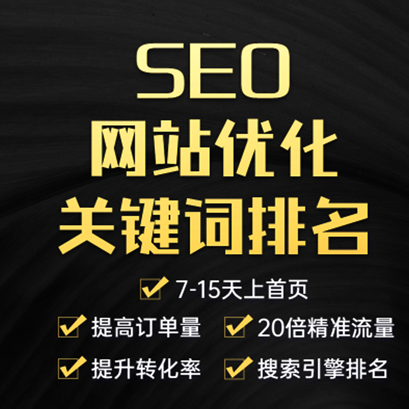 从零开始搭建高质量网站的SEO策略